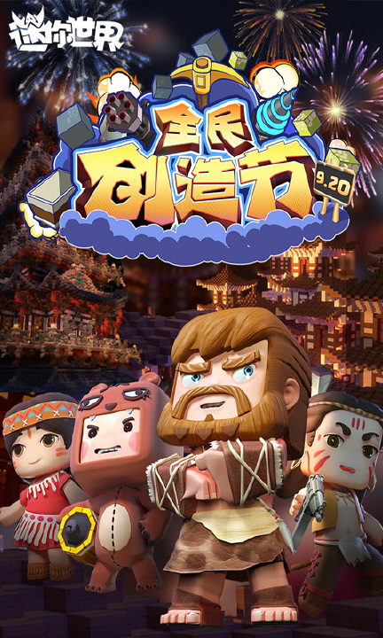 迷你世界 游戏截图3