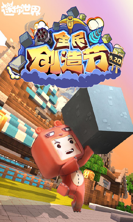 迷你世界 游戏截图4