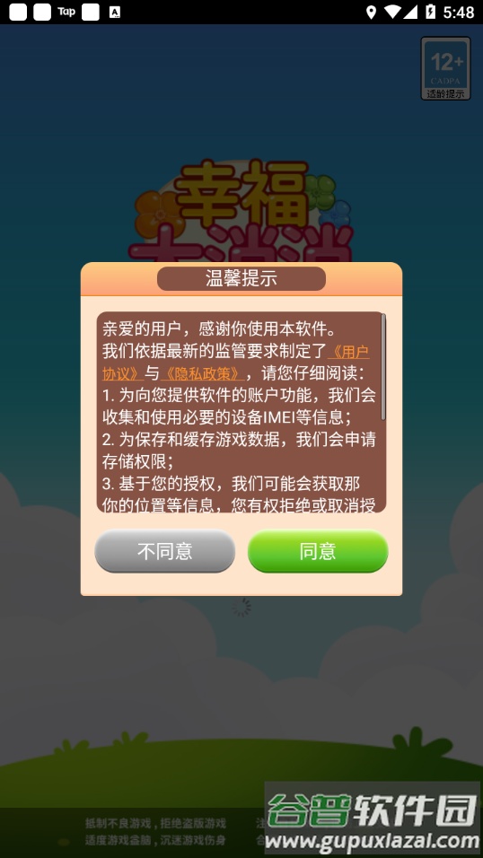幸福大消消红包版截图1
