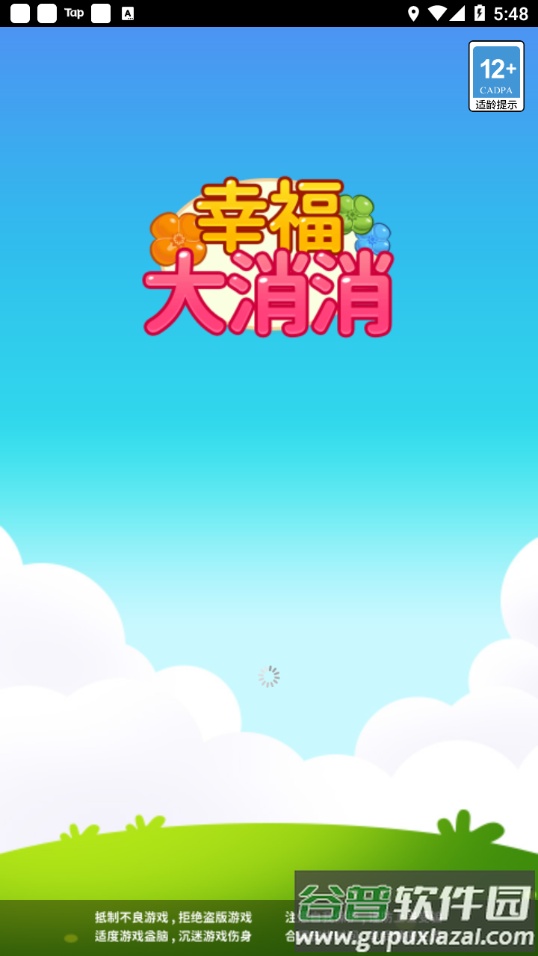 幸福大消消红包版截图2