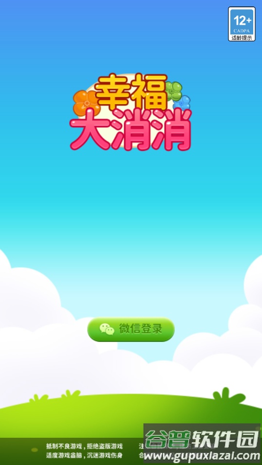 幸福大消消红包版截图3