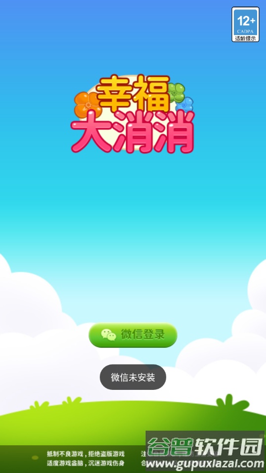 幸福大消消红包版截图4