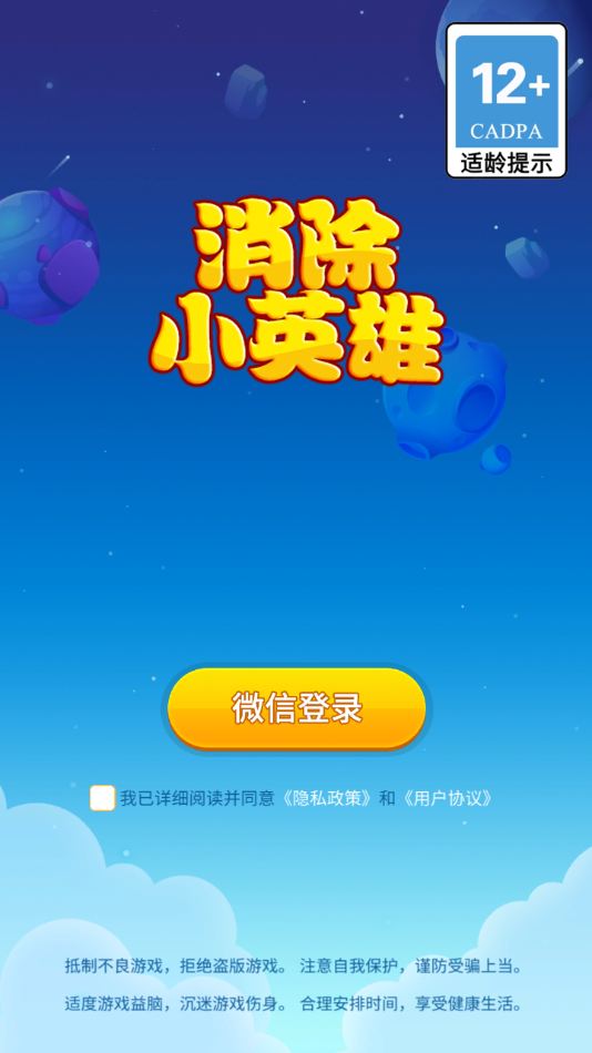 消除小英雄红包版截图2