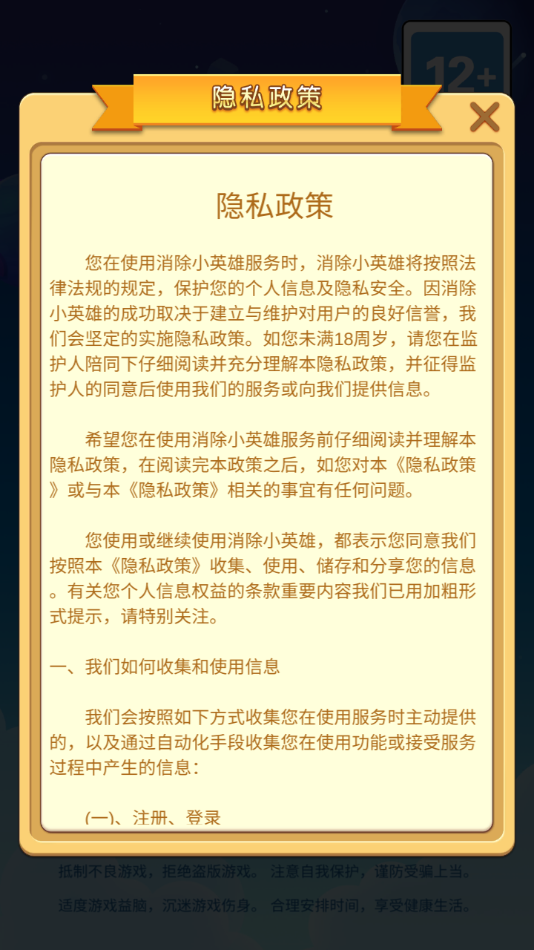 消除小英雄红包版截图3