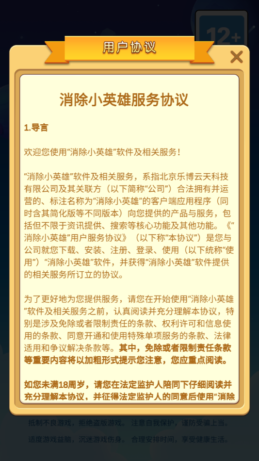 消除小英雄红包版截图4