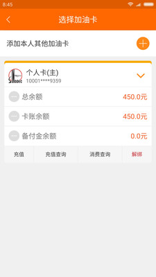 安徽石油app送加油券截图1
