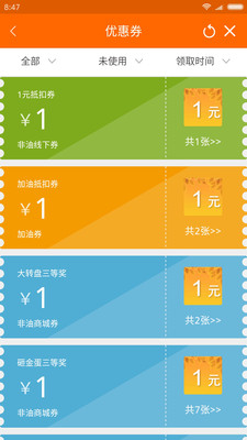 安徽石油app送加油券截图3