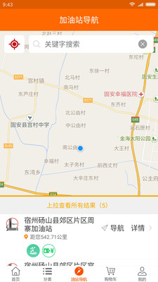 安徽石油app送加油券截图5