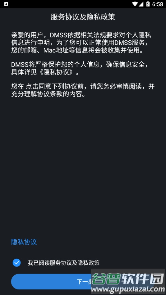 gDMSS Lite app截图2