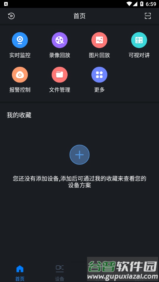 gDMSS Lite app截图4