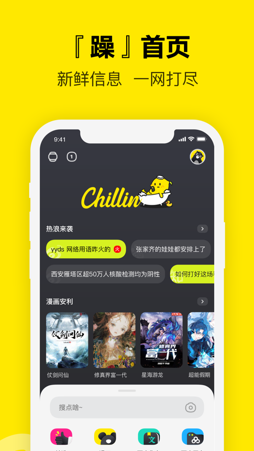 Chillin app截图2