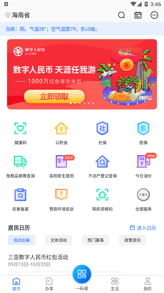 码上办事app截图3