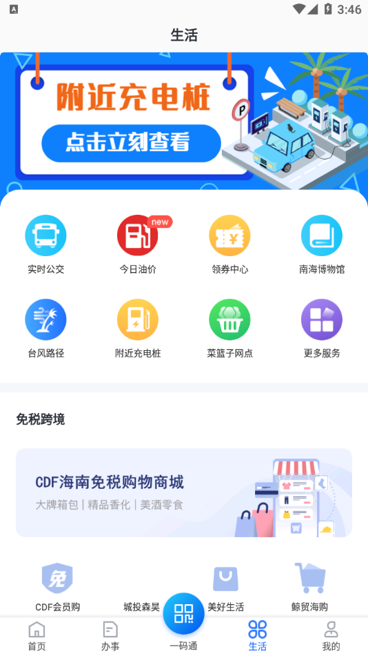 码上办事app截图4