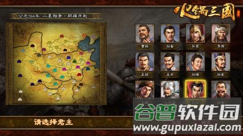 火锅三国最新版本下载截图4