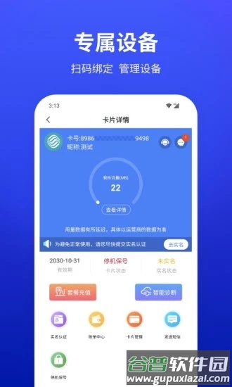 互电app截图1