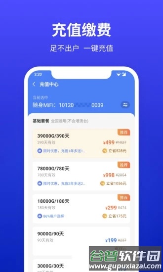 互电app截图3
