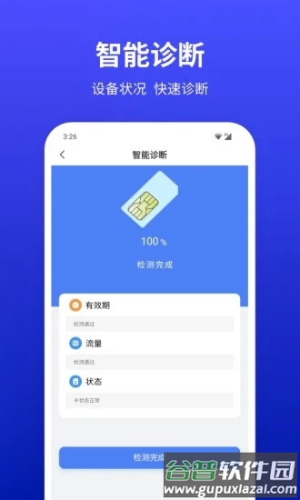 互电app截图4