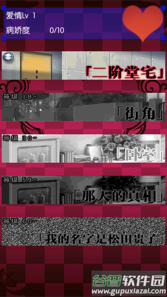 病娇妹妹和不笑的我游戏截图1