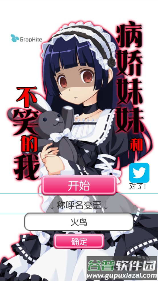 病娇妹妹和不笑的我游戏截图2