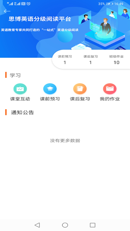 大英思博英语app截图4