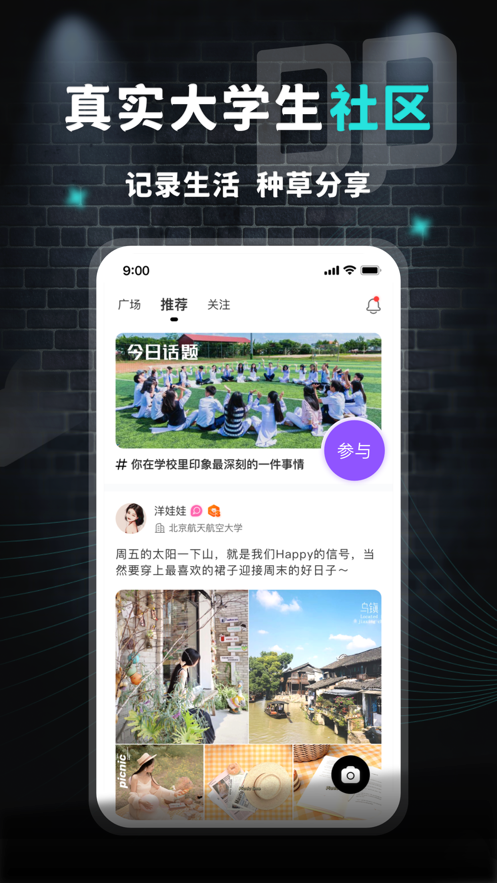 大牌学生会app截图3