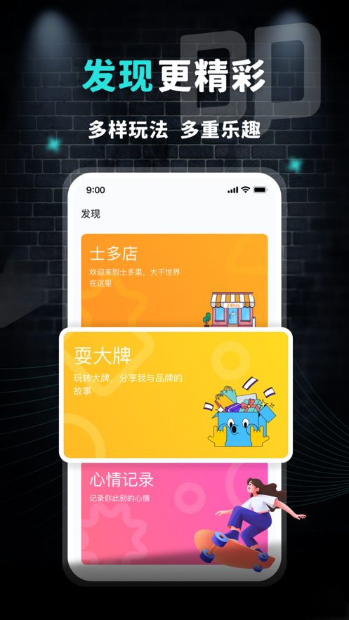 大牌学生会app截图4