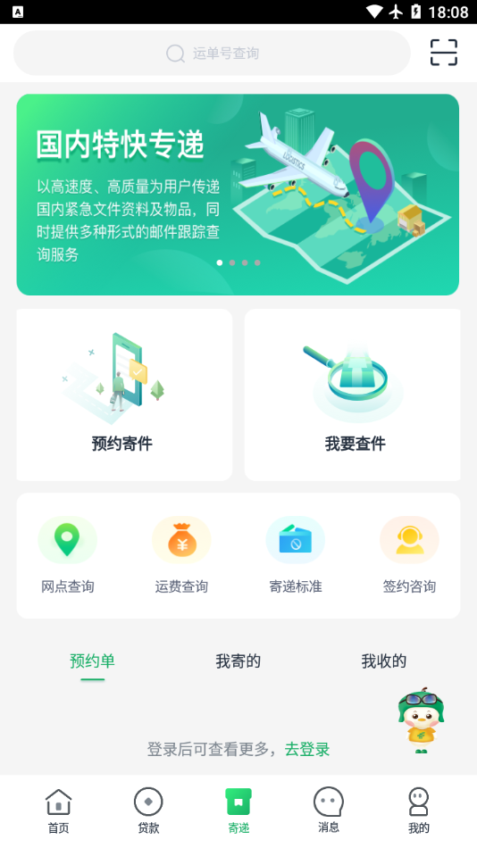 中邮惠农app截图1