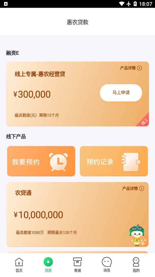 中邮惠农app截图2