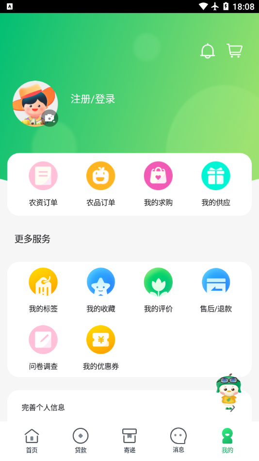 中邮惠农app截图3