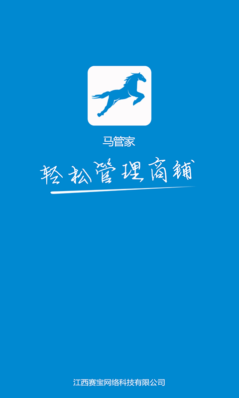 马管家商家端app截图1