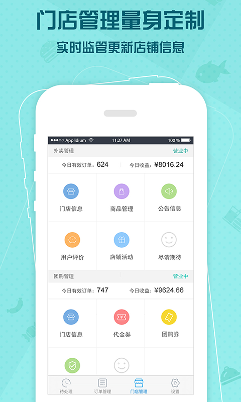 马管家商家端app截图2