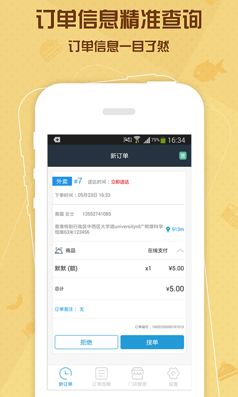 马管家商家端app截图3