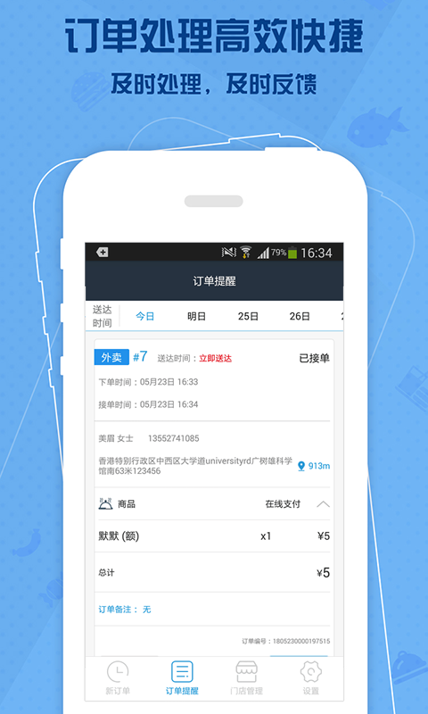 马管家商家端app截图4