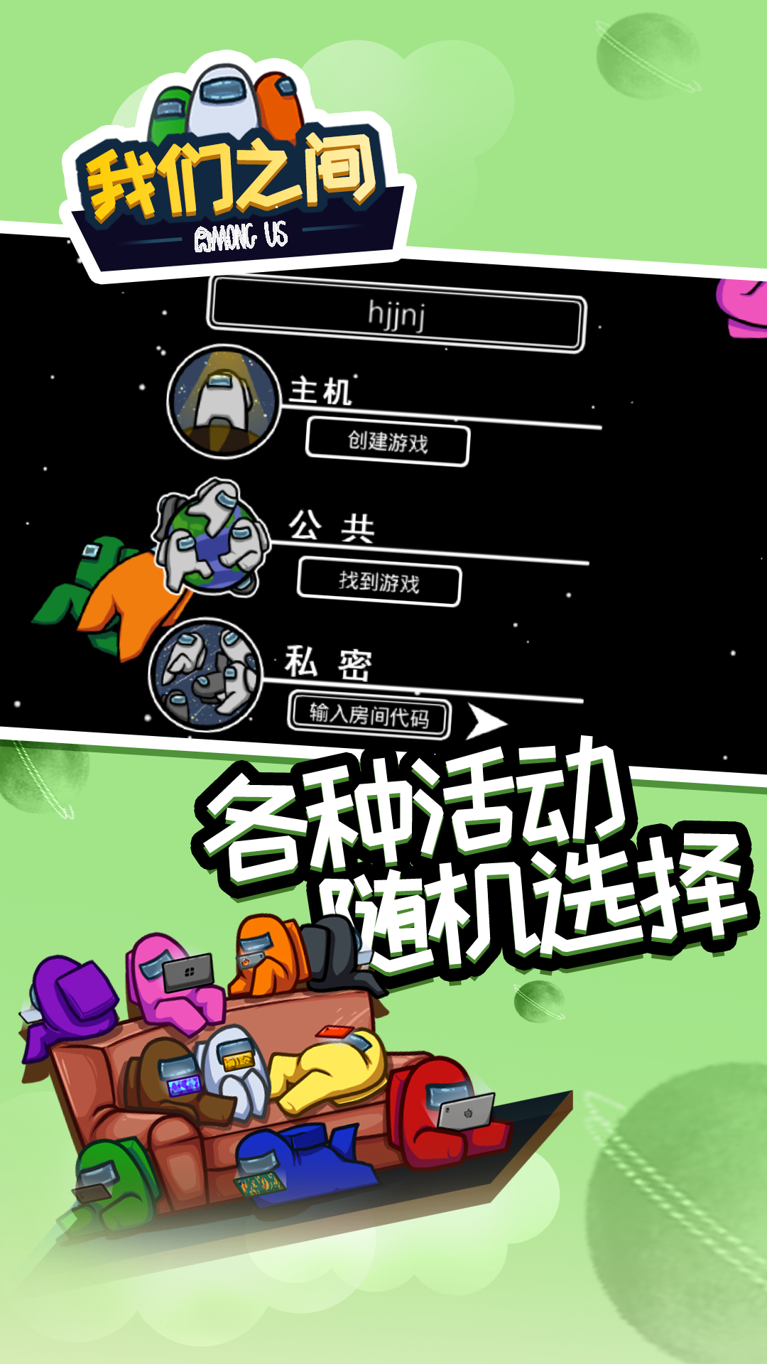 Among Us手机版截图2