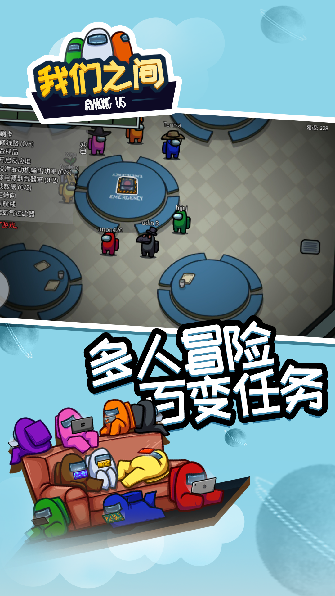 Among Us手机版截图3