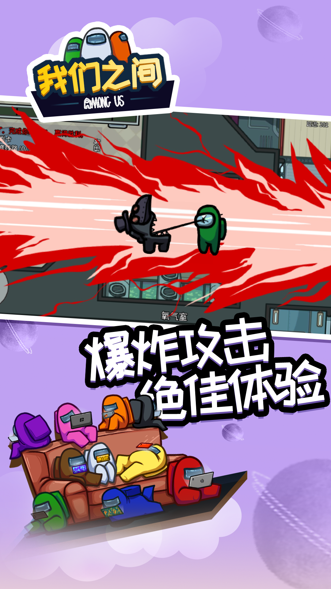 Among Us手机版截图4