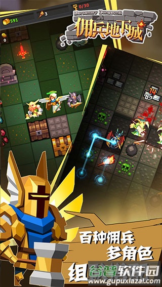 佣兵地下城官方正版手游下载截图1