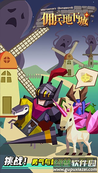 佣兵地下城官方正版手游下载截图3