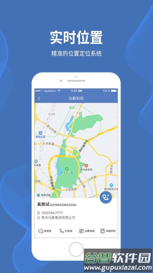 贵阳智慧保安app截图4