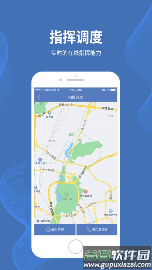 贵阳智慧保安app截图5