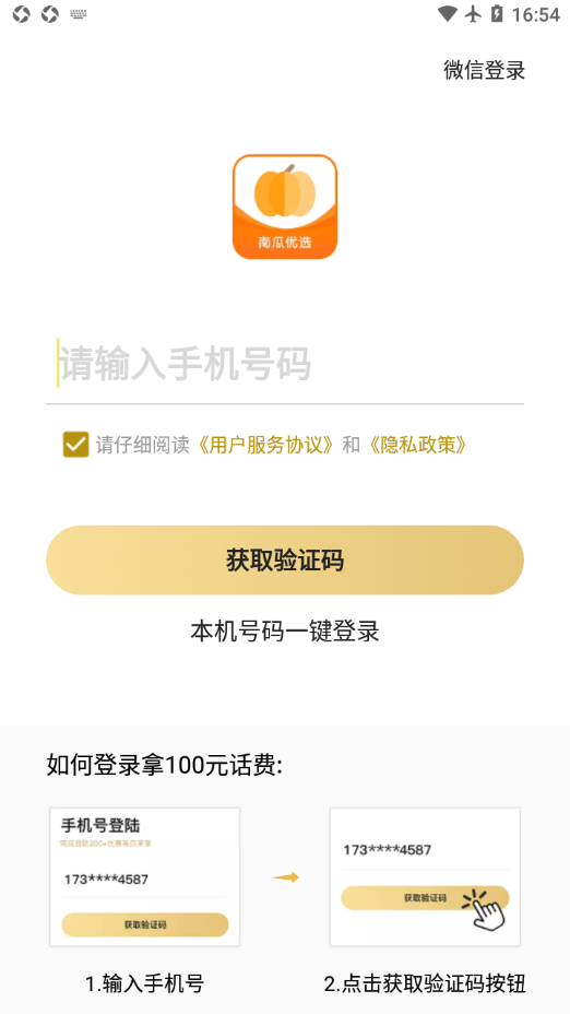 南瓜优选app截图1
