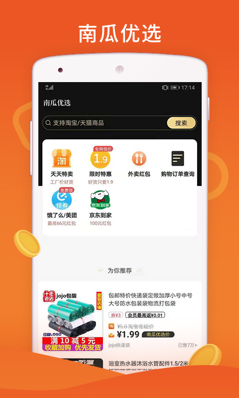 南瓜优选app截图2