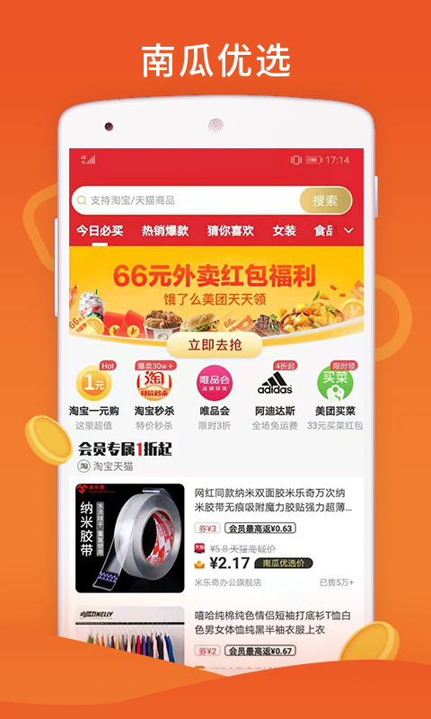 南瓜优选app截图4