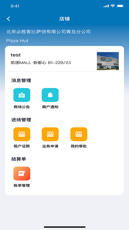 凯德星联app截图2