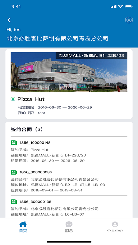 凯德星联app截图4