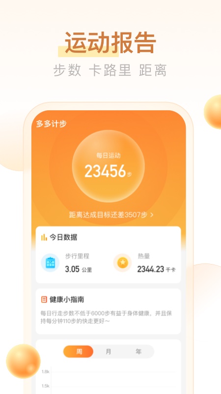 多多计步app截图2