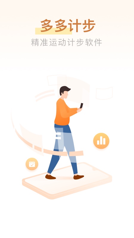 多多计步app截图3