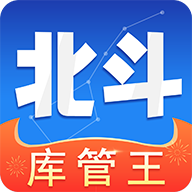 北斗库存管理appv2.0.5