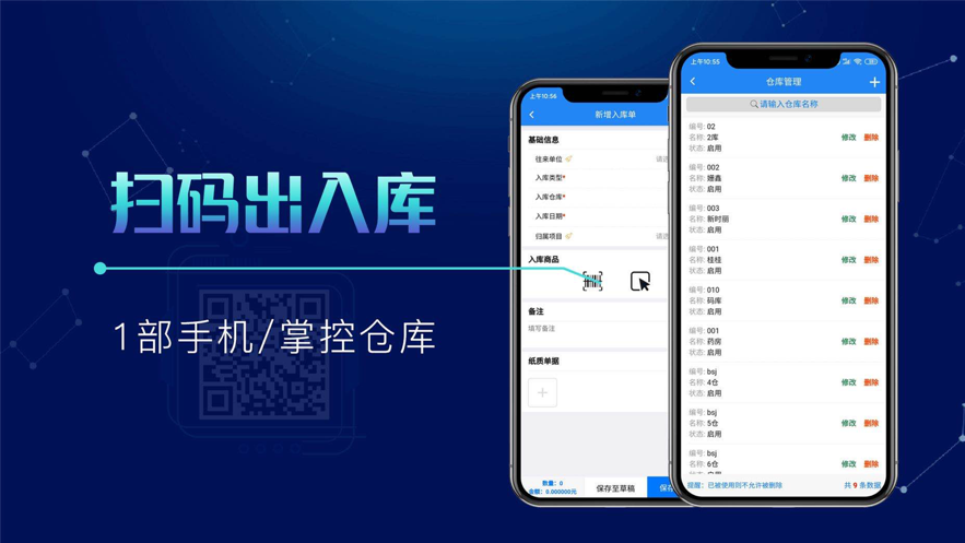 北斗库存管理app截图1