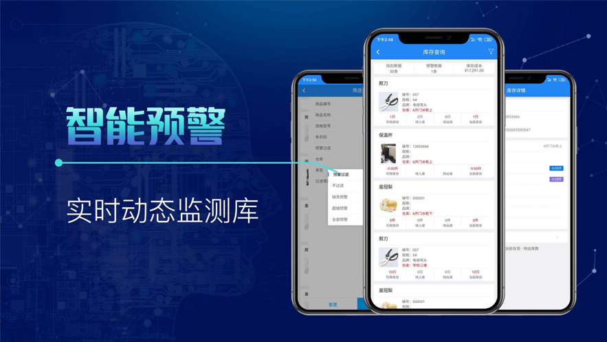 北斗库存管理app截图2